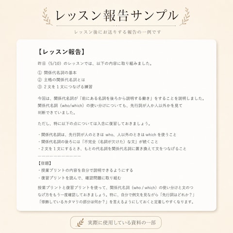 レッスン報告（サンプル）