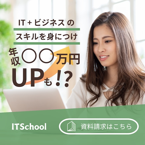 バナー：IT School