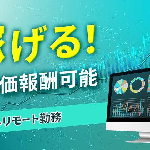求人サイト用バナー
