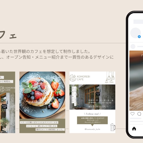 Instagramカフェアカウント用サンプルデザイン