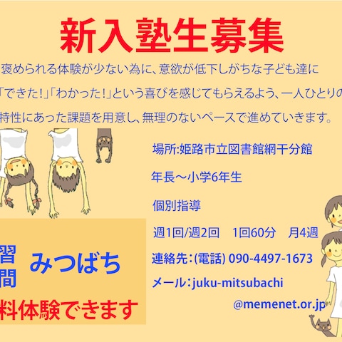学習空間「みつばち」