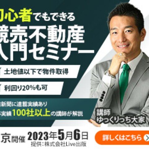競売扶桑さん入門セミナー用バナー