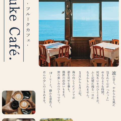 海が見えるカフェチラシ　制作