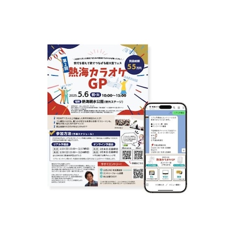 熱海カラオケ大会チラシ制作