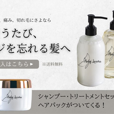 シャンプー、トリートメントのX用バナー