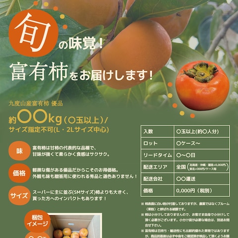 柿の商品案内A4チラシ