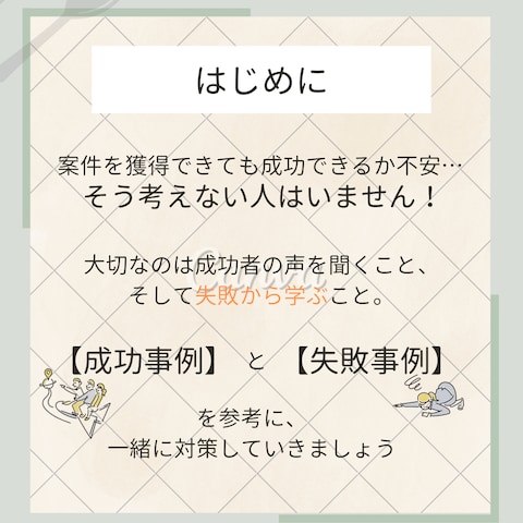 営業フリーランスで失敗しない方法