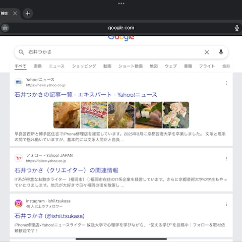 “石井つかさ”で検索した結果（Google）