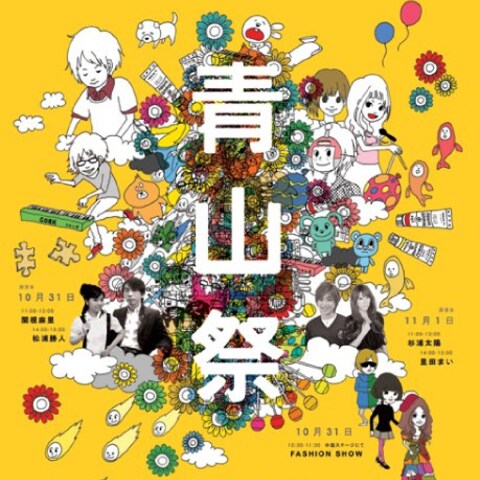 青山祭