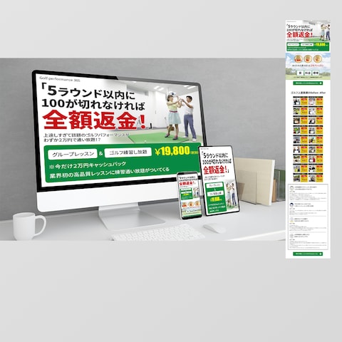 体験誘導×ゴルフLP制作