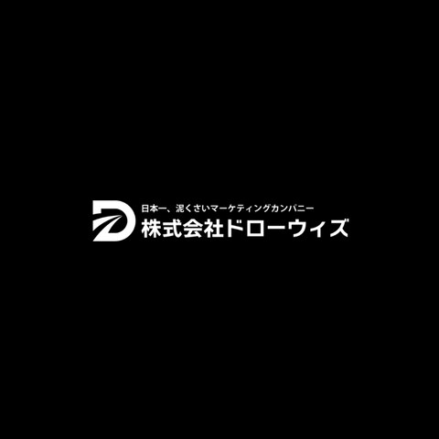 株式会社ドローウィズ様のHP作成