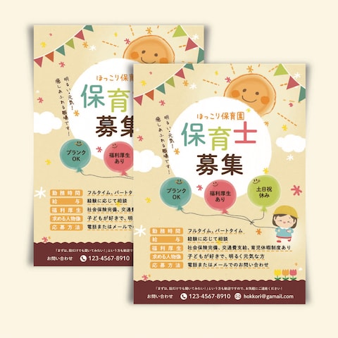 保育士募集チラシ