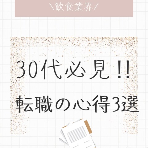 飲食業界の求人サイトのInstagramフィード投稿作成