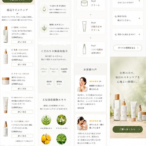 某化粧品会社LP-SP版-