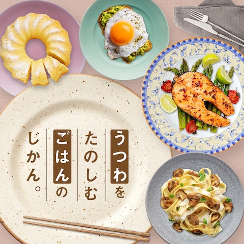 うつわをたのしむごはんのじかん
