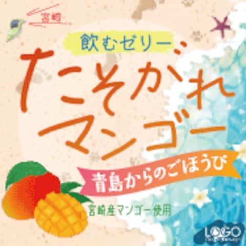 パウチ型マンゴーゼリーのラベルデザイン