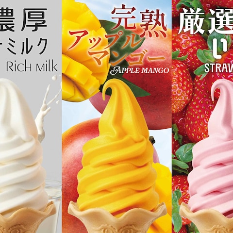 ソフトクリームの店頭ポスターデザイン