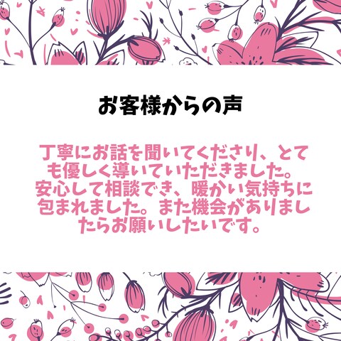 お客様の声