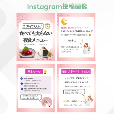 【制作例】Instagramフィード投稿