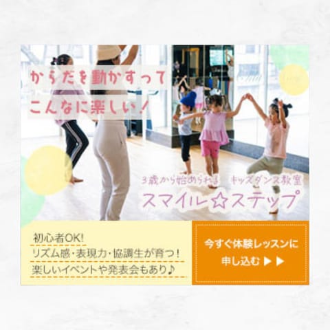 キッズダンス教室の体験レッスン案内バナー