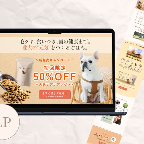 【架空案件】ペットフードLP