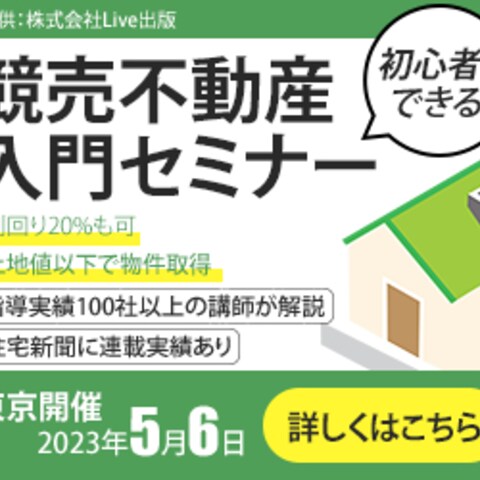 不動産セミナーのwebバナー制作