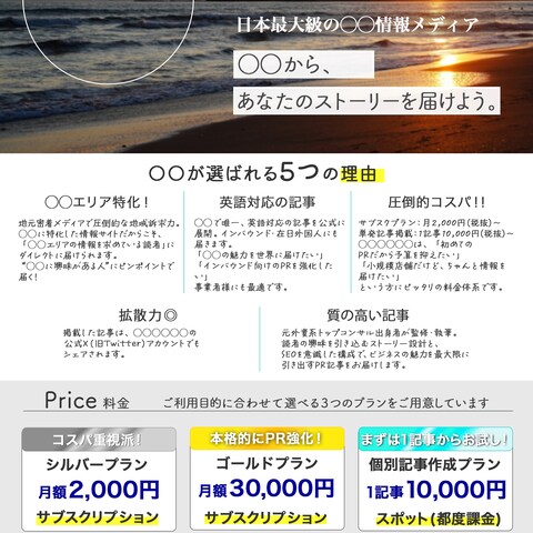 地元密着型の情報配信コンテンツに関するチラシ