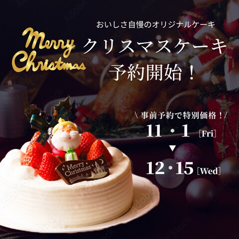 クリスマスケーキ　バナー