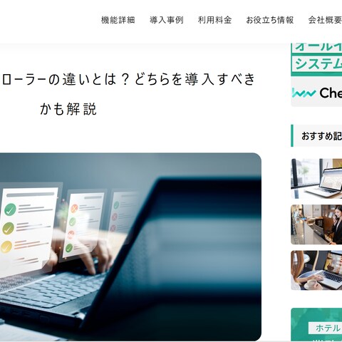BtoB記事　構成・文章作成