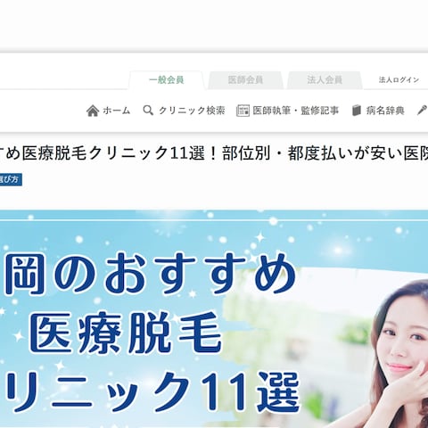 美容・医療SEO記事作成