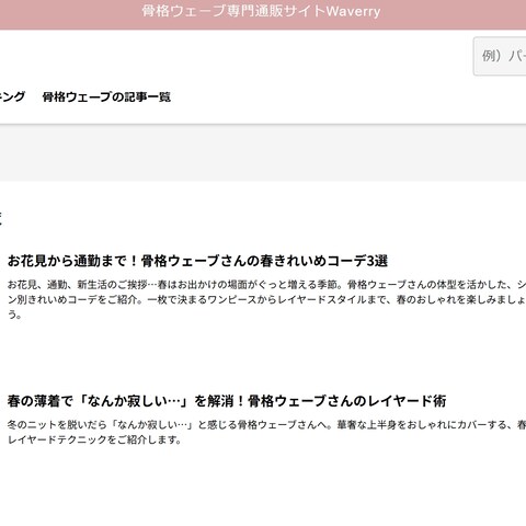 SEOファッション記事校正・編集・リライト