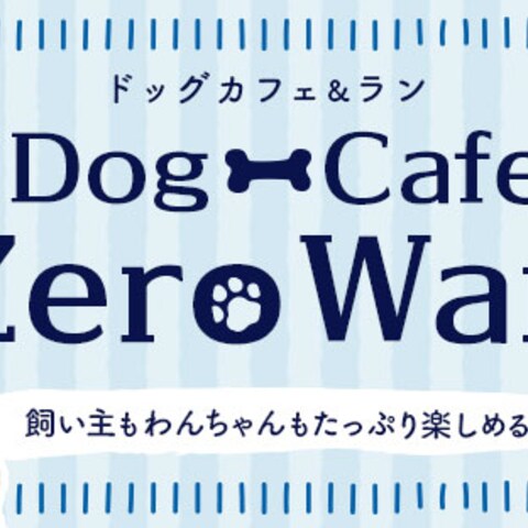 【架空】ドッグカフェのHPヘッダー