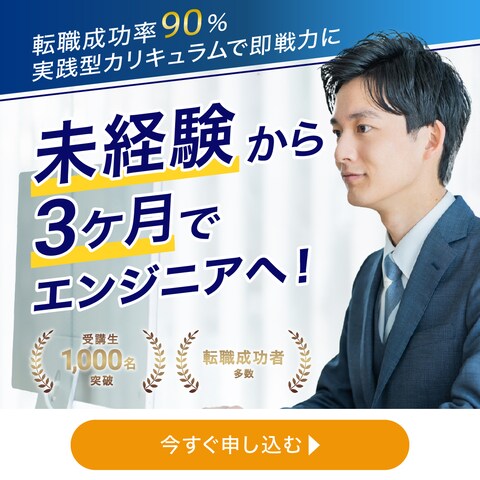 オンラインプログラミングスクールのバナー