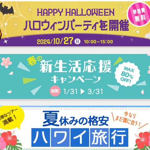キャンペーンバナー