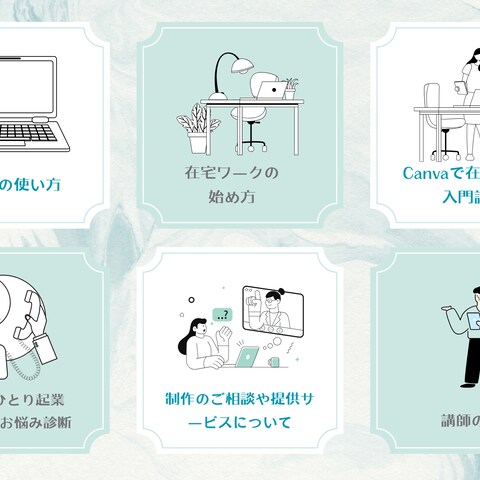 在宅ワークの始め方