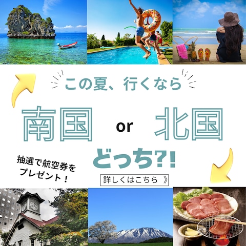 旅行会社のLINEリッチメニュー作成