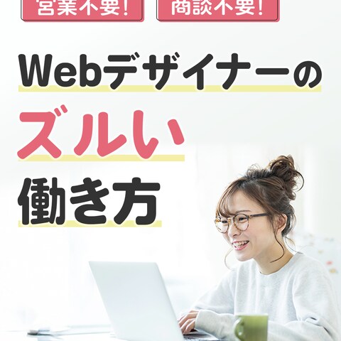 WEBデザイナー用の転職サイト広告バナー