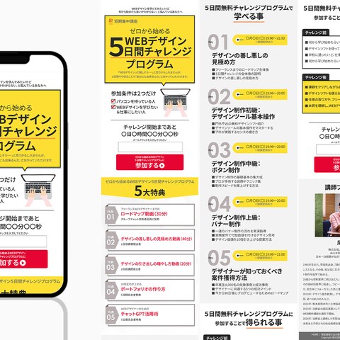 WEBデザインスクールの広告
