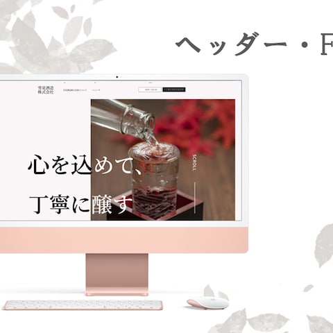日本酒造のFV
