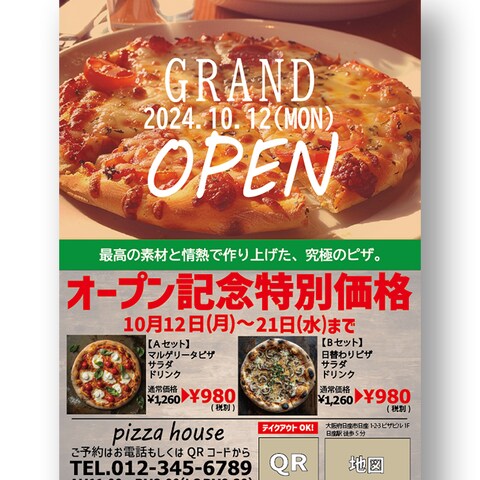ピザ屋のチラシ