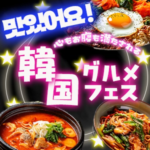 韓国グルメのバナー