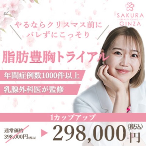 美容クリニックのバナー