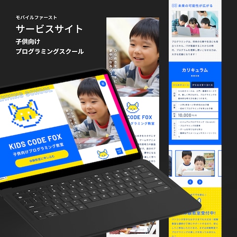 プログラミング教室のホームページサンプル【Studio】