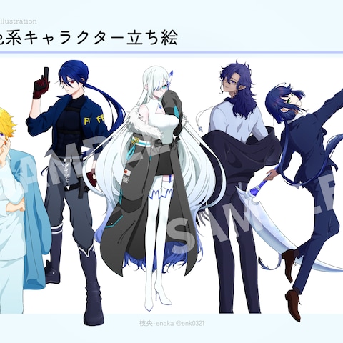 イメージカラー【寒色系】キャラクター立ち絵