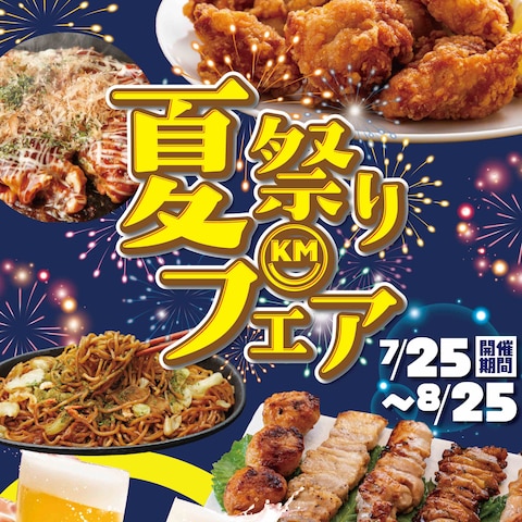 KIKI MARKET 夏祭りフェア