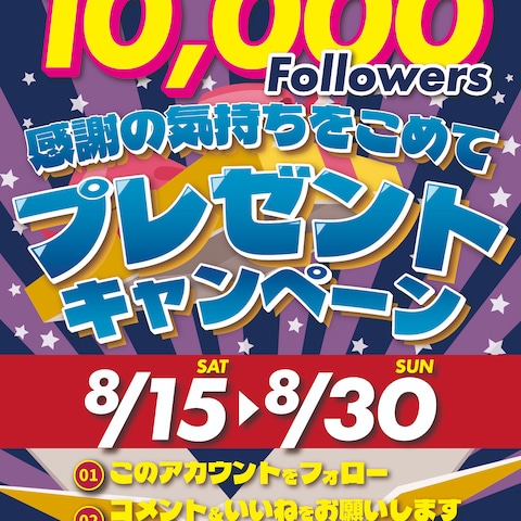 SNSキャンペーン告知デザイン