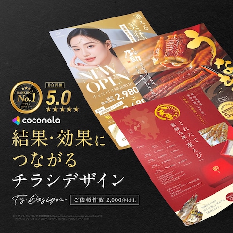 チラシデザイン