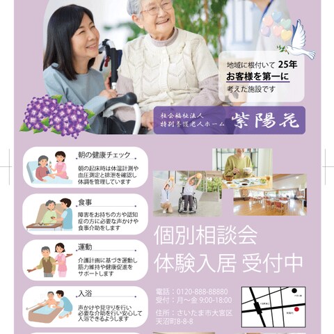 介護施設入居者募集広告