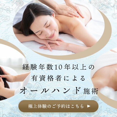 エステ　美容マッサージ　公告