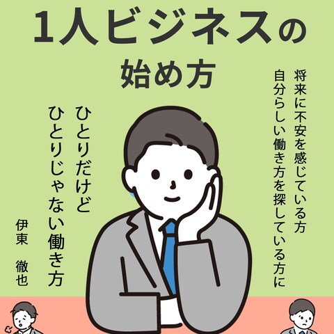 コンペ案件　Kindleビジネス書籍の表カバーを制作しました
